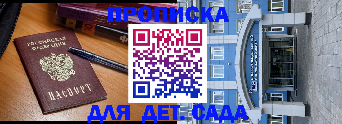 прописка для школы в Бугуруслане